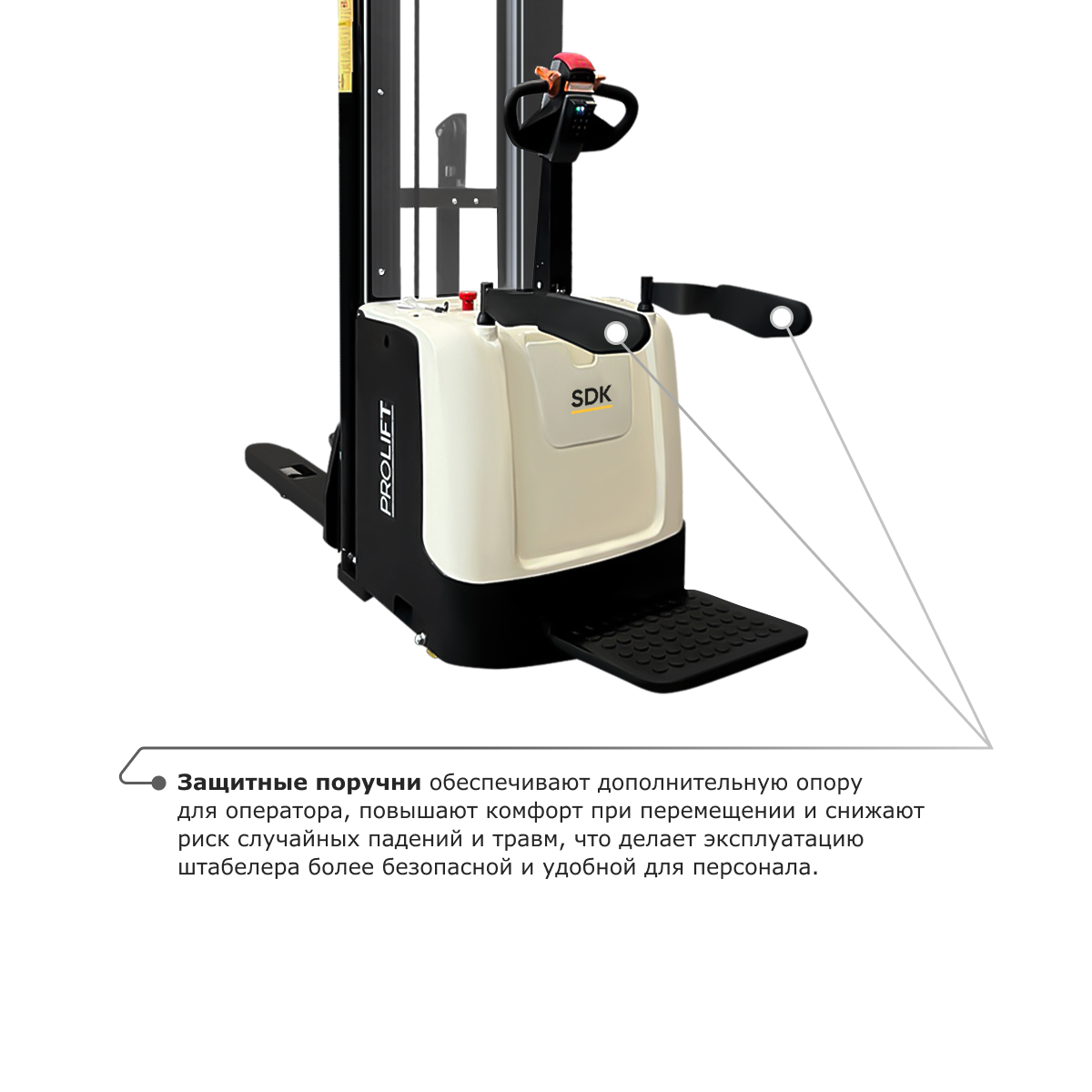 Самоходный электроштабелер PROLIFT M2 SDK 1645