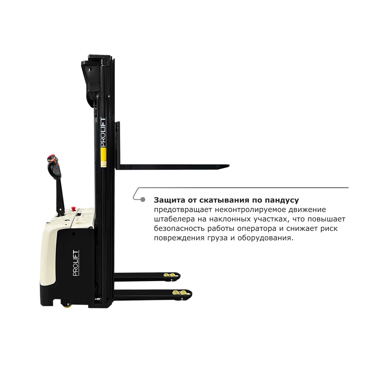 Самоходный электроштабелер PROLIFT M2 SDR 1645