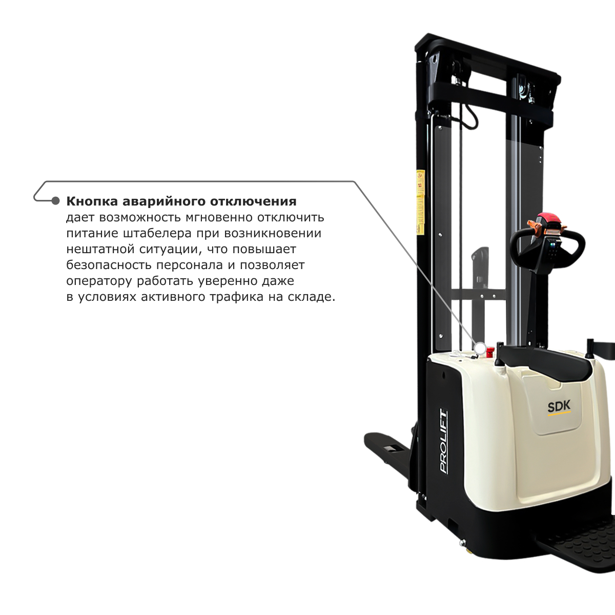 Самоходный электроштабелер PROLIFT M2 SDK 1645 со свободным подъемом